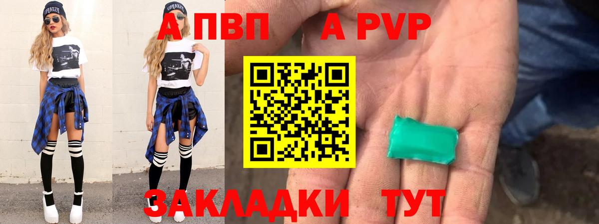 Альфа ПВП кристаллы Йошкар-Ола