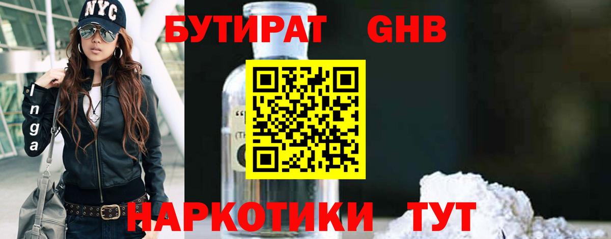 БУТИРАТ 99% Йошкар-Ола