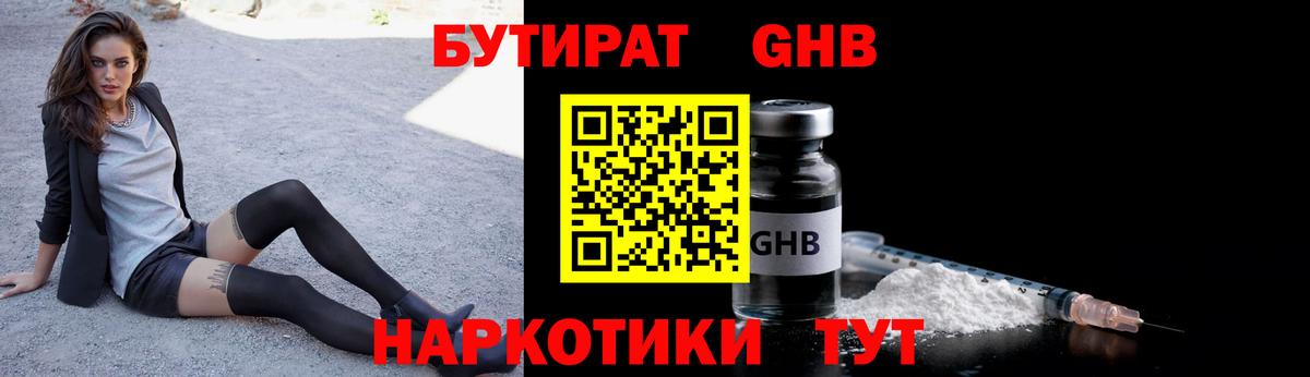 Йошкар-Ола  Бутират жидкий экстази  БУТИРАТ  Вход с VPN 