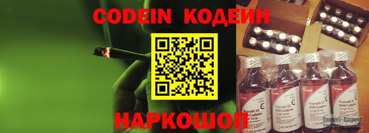Codein Purple Drank Йошкар-Ола
