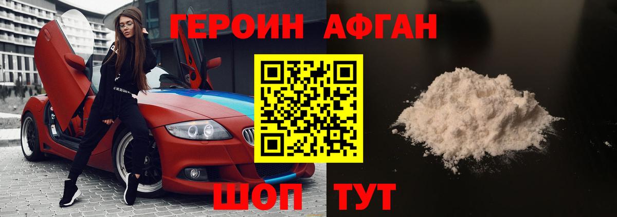 ГЕРОИН Heroin Йошкар-Ола