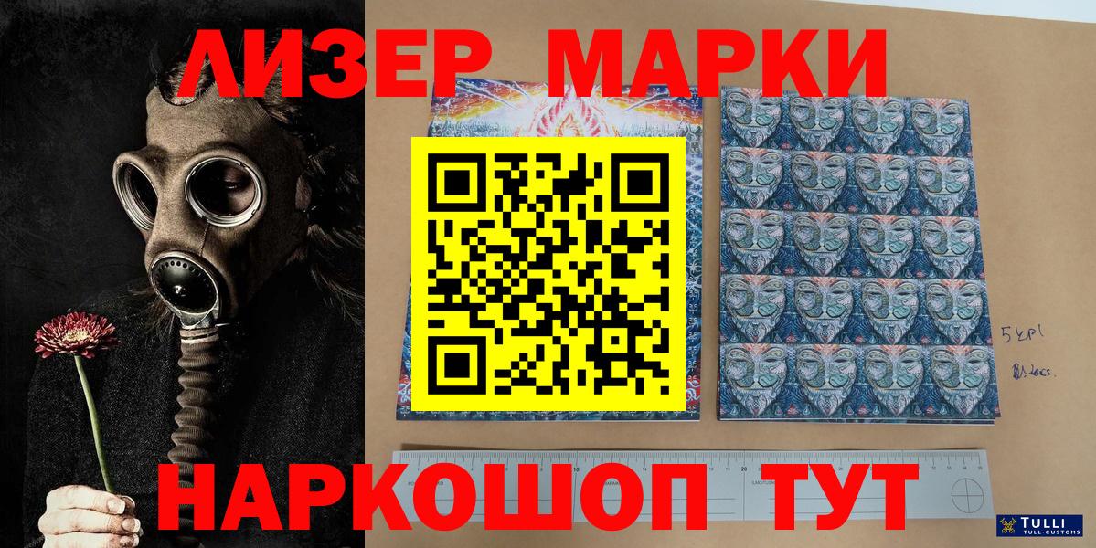 Наркотические марки 1500мкг Йошкар-Ола