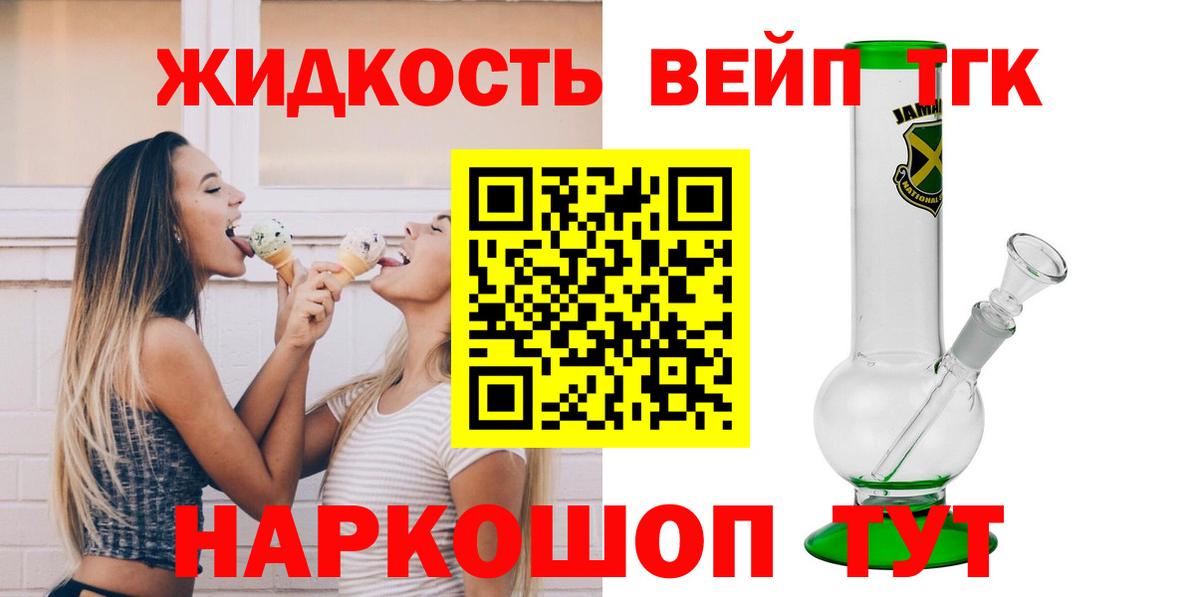 Дистиллят ТГК вейп с тгк Йошкар-Ола
